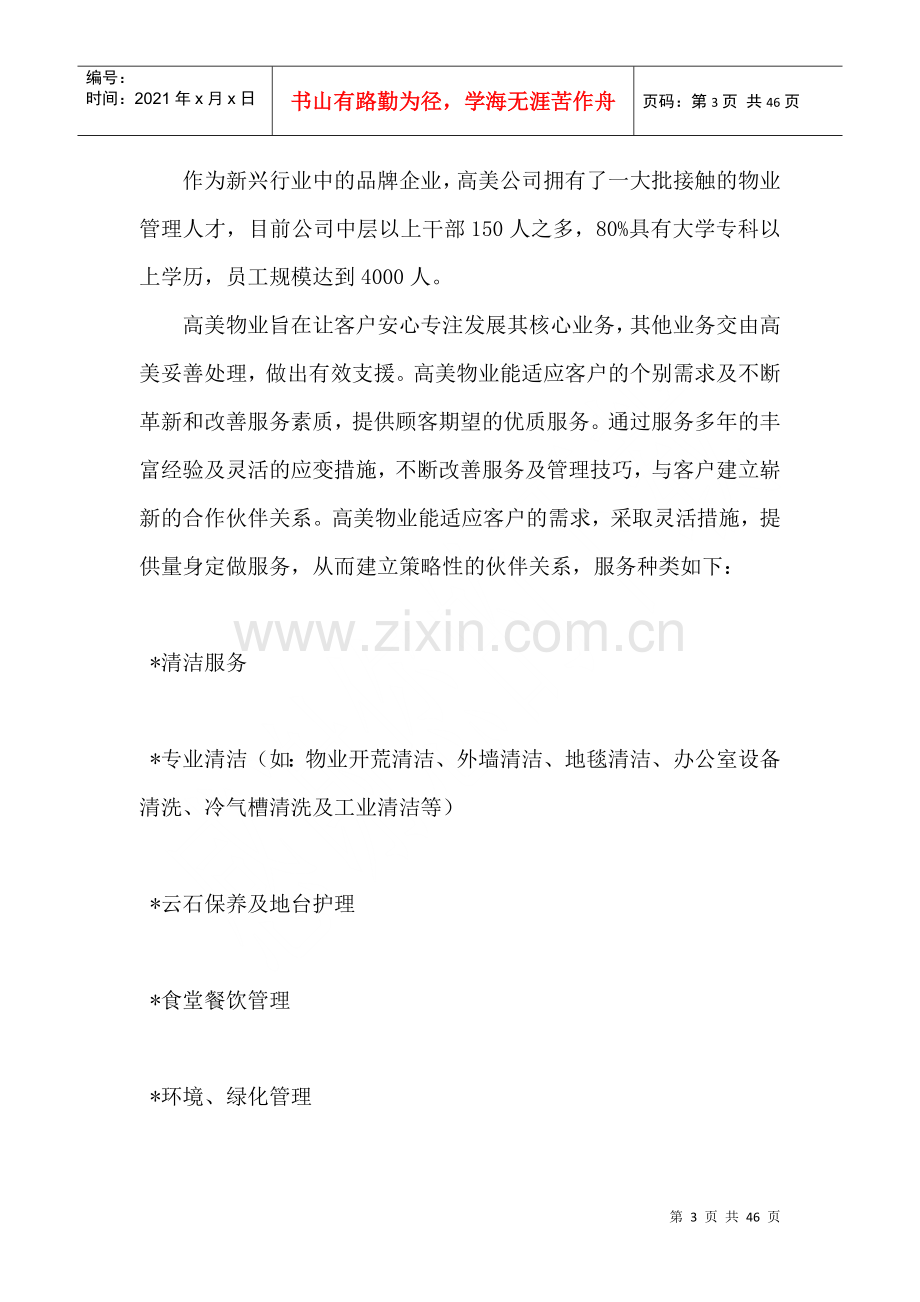 物业保洁投标书(DOC 44页).docx_第3页