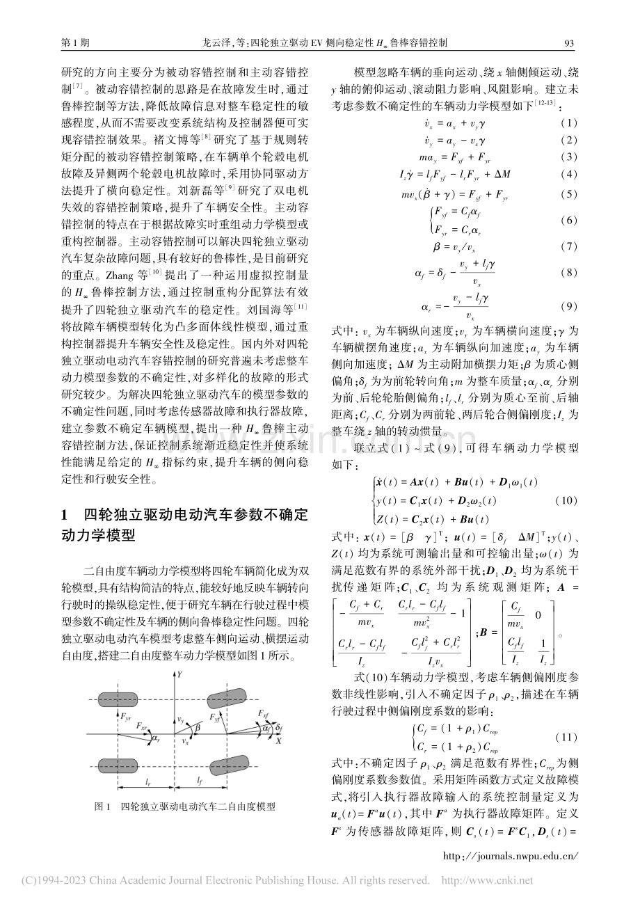 四轮独立驱动EV侧向稳定性H_∞鲁棒容错控制_龙云泽.pdf_第2页