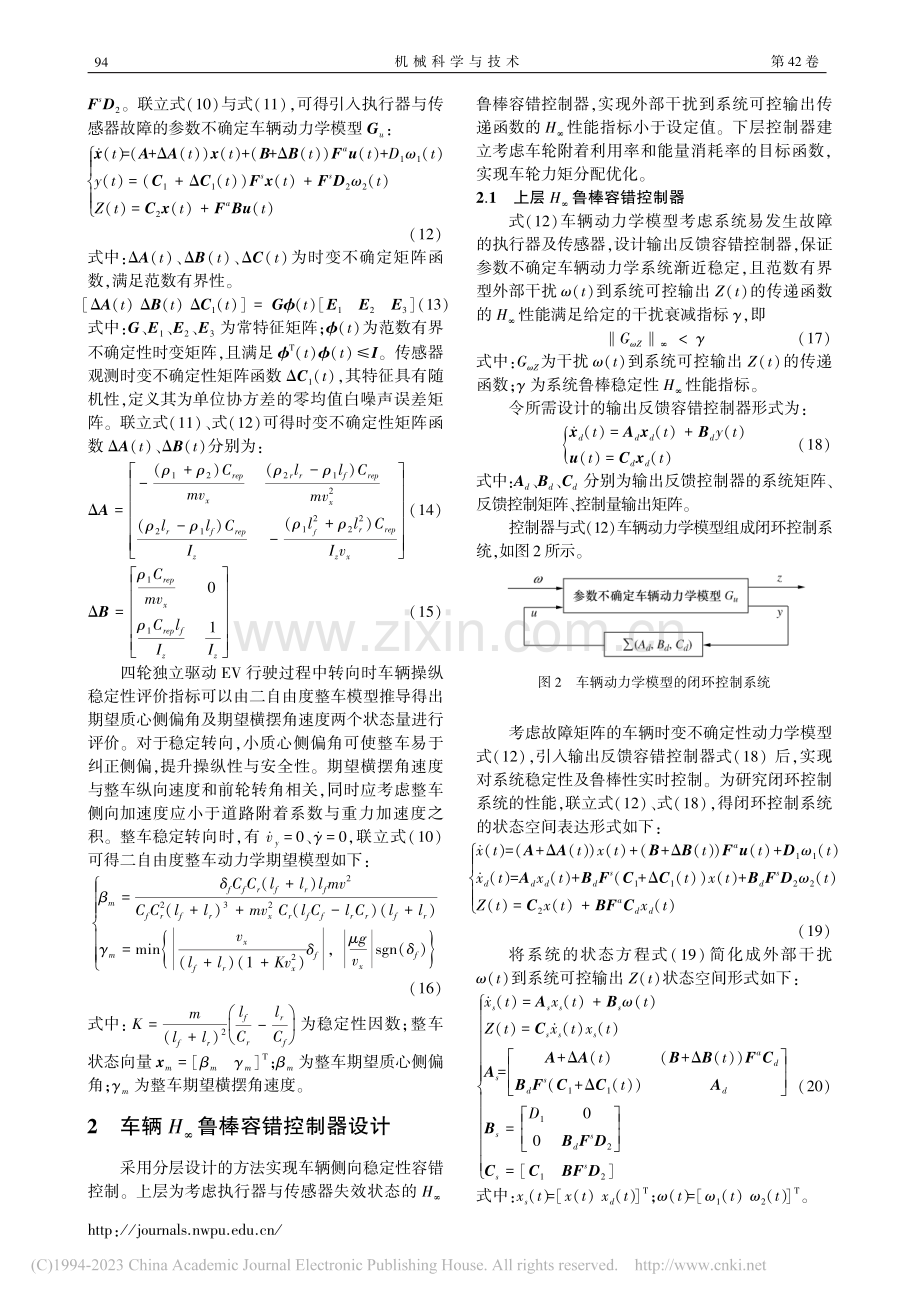 四轮独立驱动EV侧向稳定性H_∞鲁棒容错控制_龙云泽.pdf_第3页