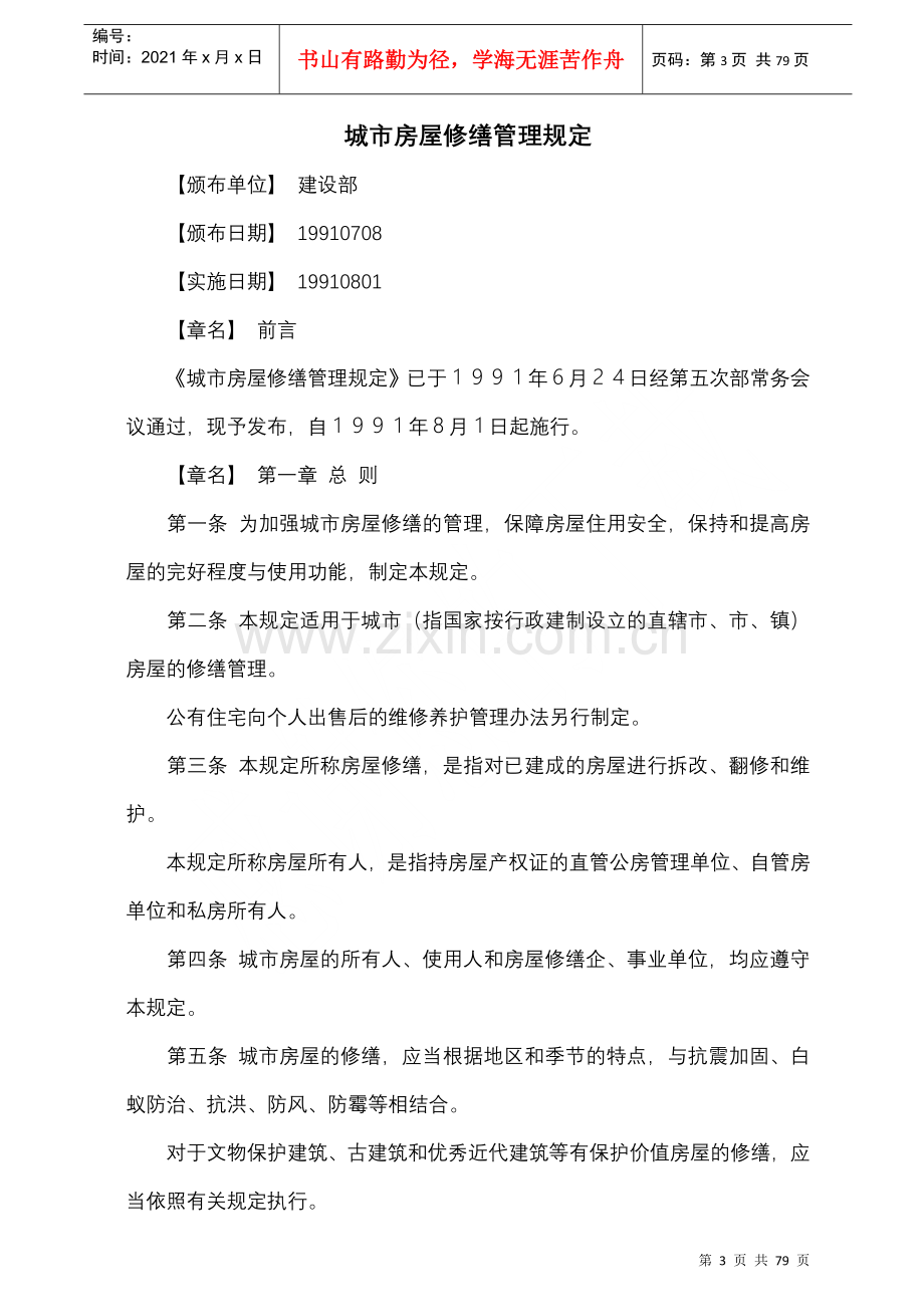 物业管理各项工作规程精编78.docx_第3页