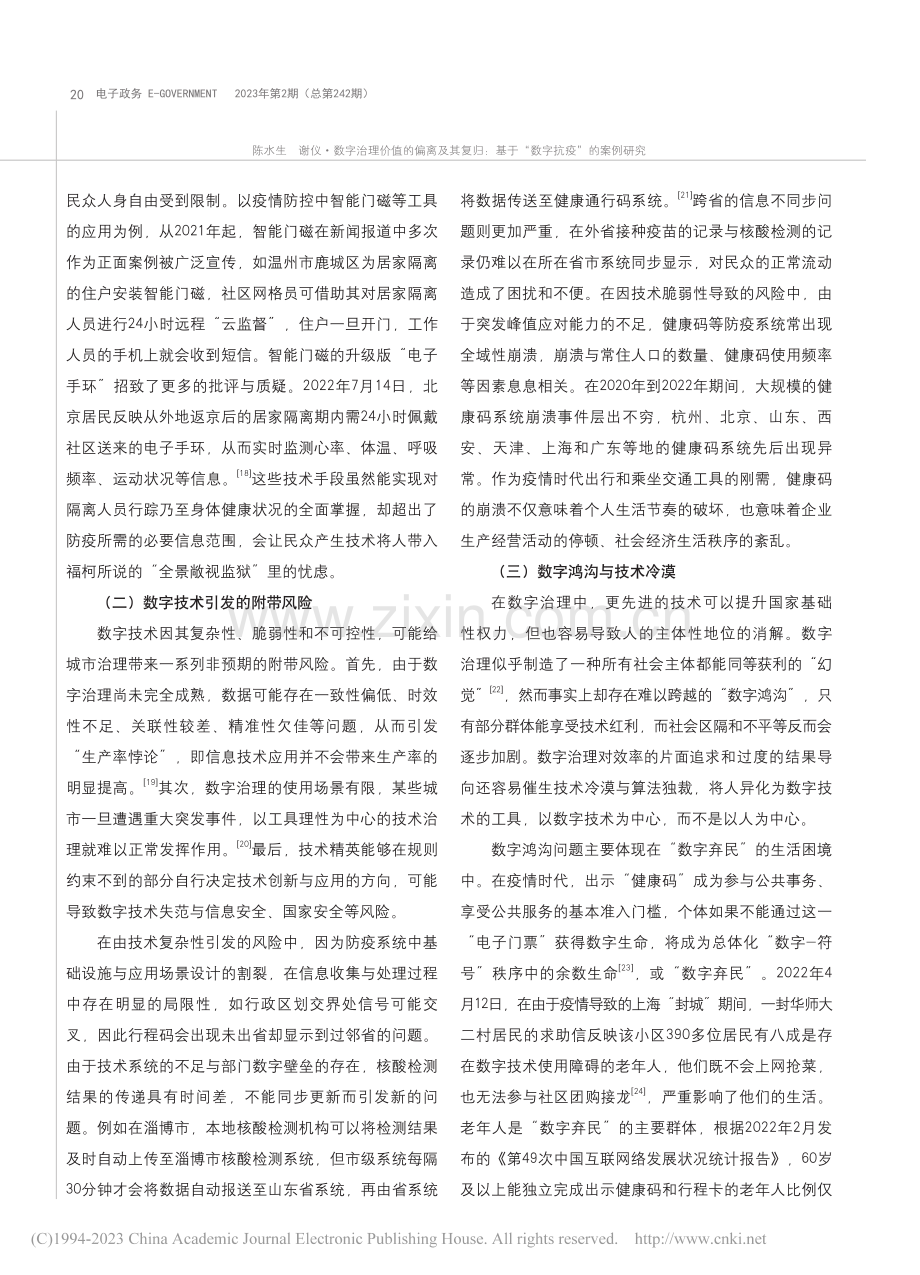 数字治理价值的偏离及其复归...基于“数字抗疫”的案例研究_陈水生.pdf_第3页