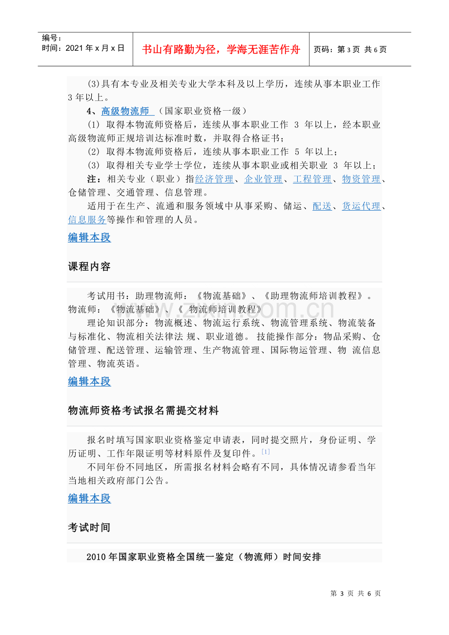 物流师考试.docx_第3页