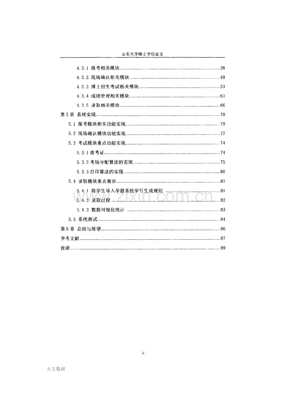 毕业设计（论文）博士招生管理系统的设计与实现.pdf_第3页