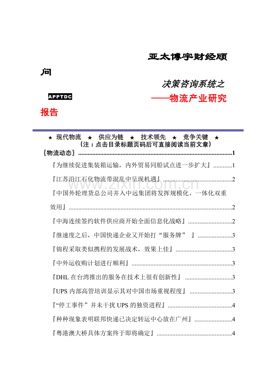 物流产业信息研究报告.docx_第1页