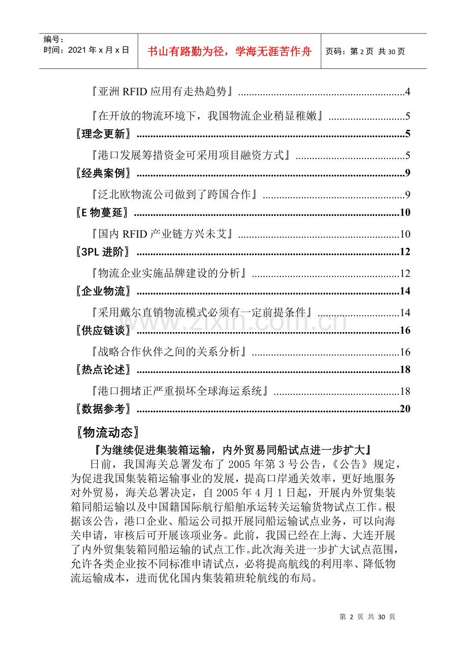 物流产业信息研究报告.docx_第2页