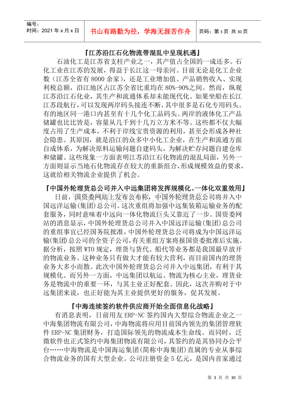 物流产业信息研究报告.docx_第3页