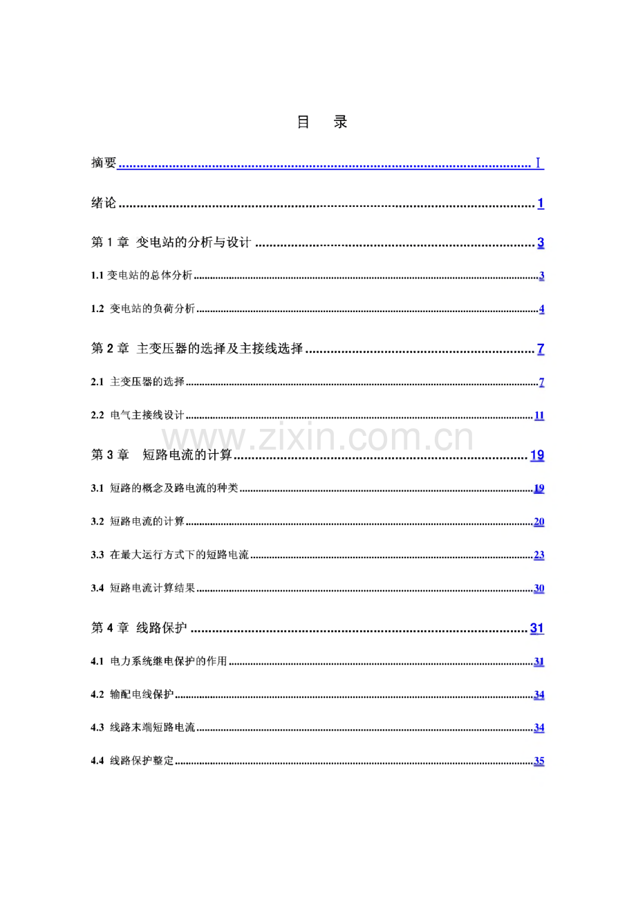 毕业设计-110kv变电站二次设计.pdf_第1页