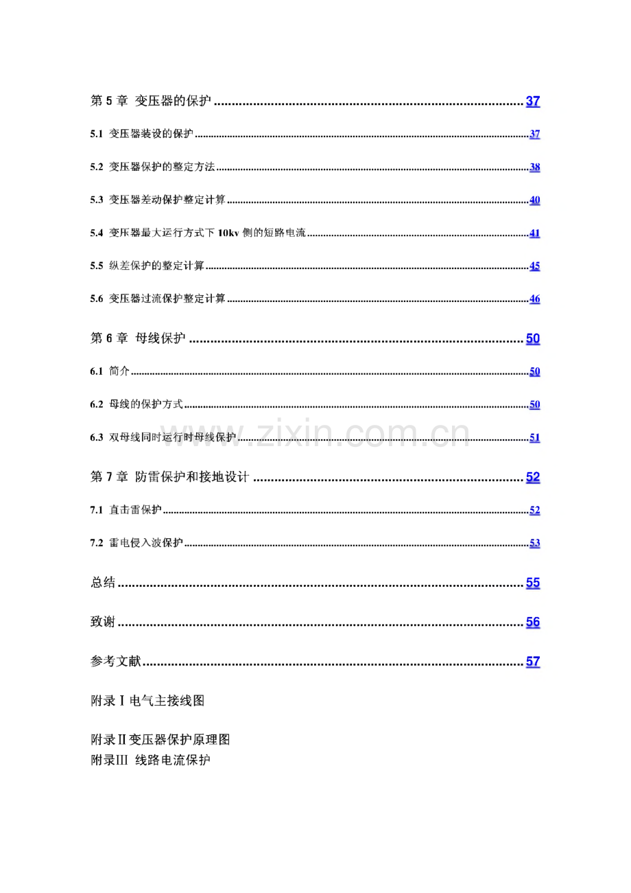 毕业设计-110kv变电站二次设计.pdf_第2页