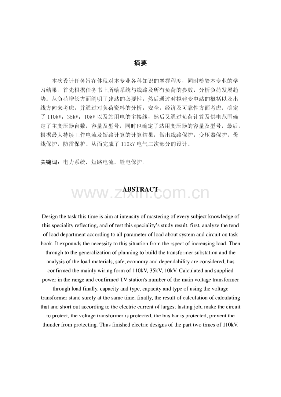 毕业设计-110kv变电站二次设计.pdf_第3页