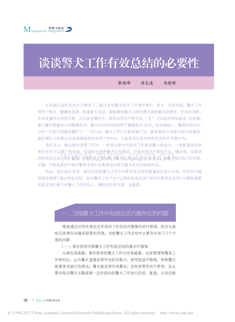 谈谈警犬工作有效总结的必要性_黎炜峰.pdf_第1页