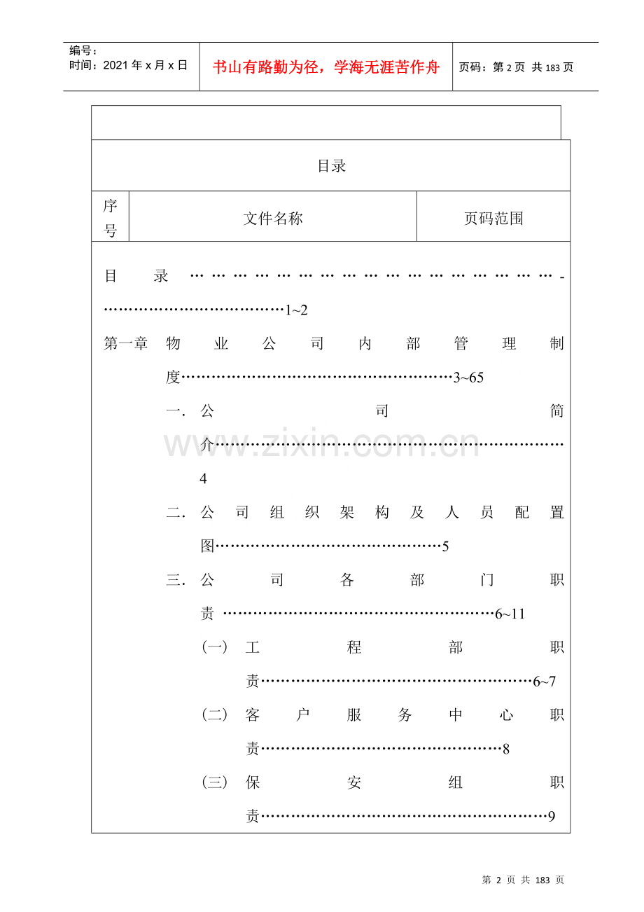 物业公司各部门工作手册汇总.docx_第2页