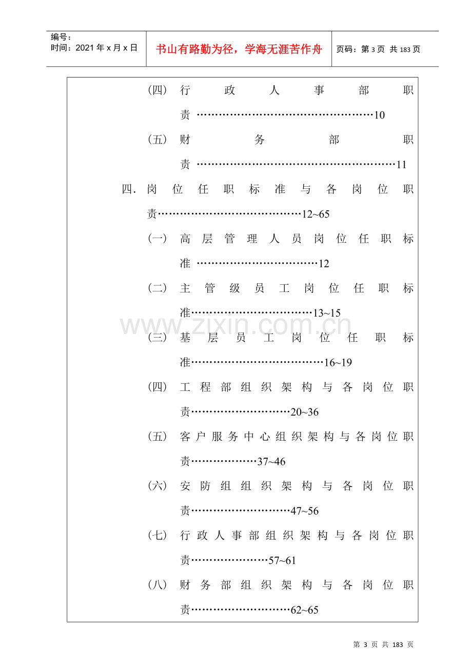 物业公司各部门工作手册汇总.docx_第3页