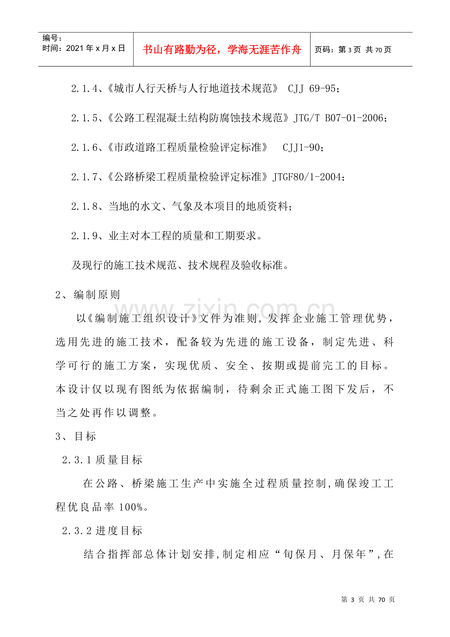 牡丹江跨江景观步行桥施工组织设计.docx_第3页