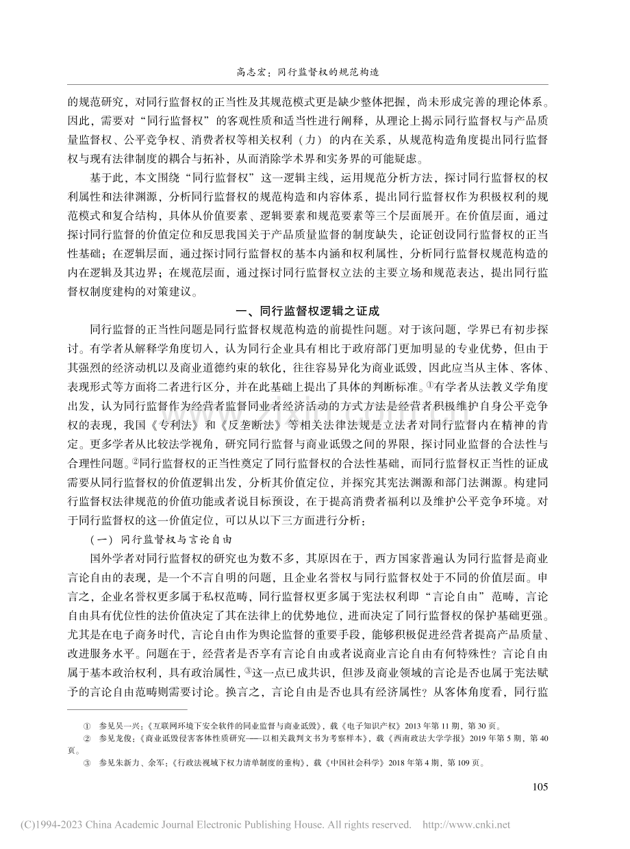 同行监督权的规范构造_高志宏.pdf_第2页