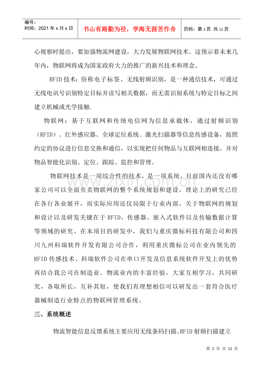 物流系统实施方案.docx_第2页