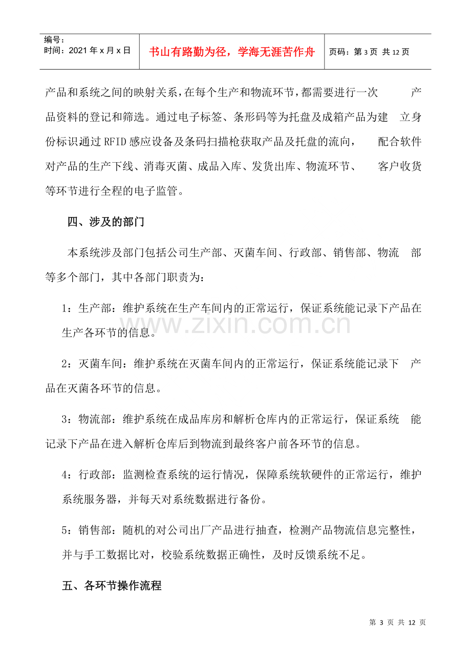 物流系统实施方案.docx_第3页