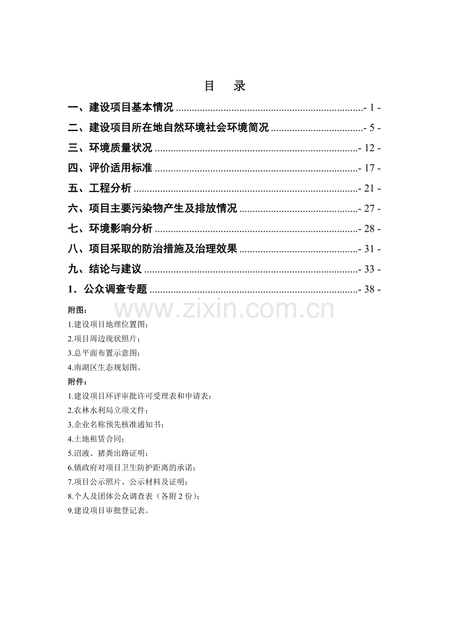 牧业公司建设项目环境影响报告表.docx_第2页