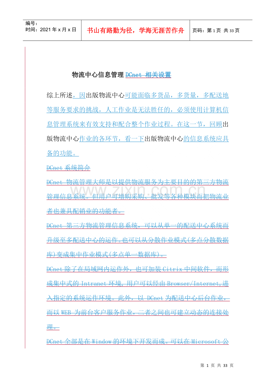 物流方案31(1).docx_第1页