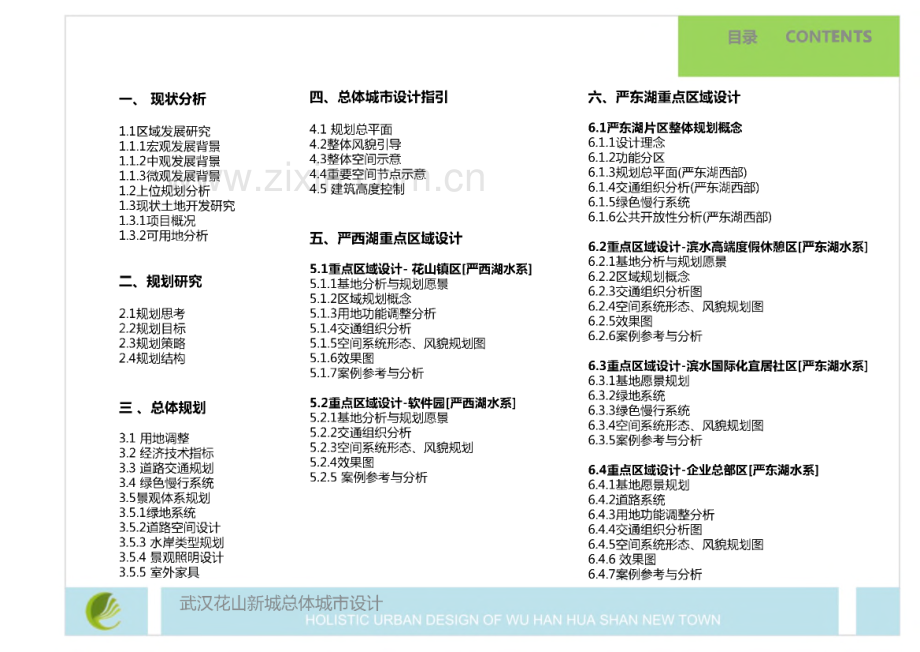 城市总体设计方案 武汉花山新城总体城市设计.pdf_第2页