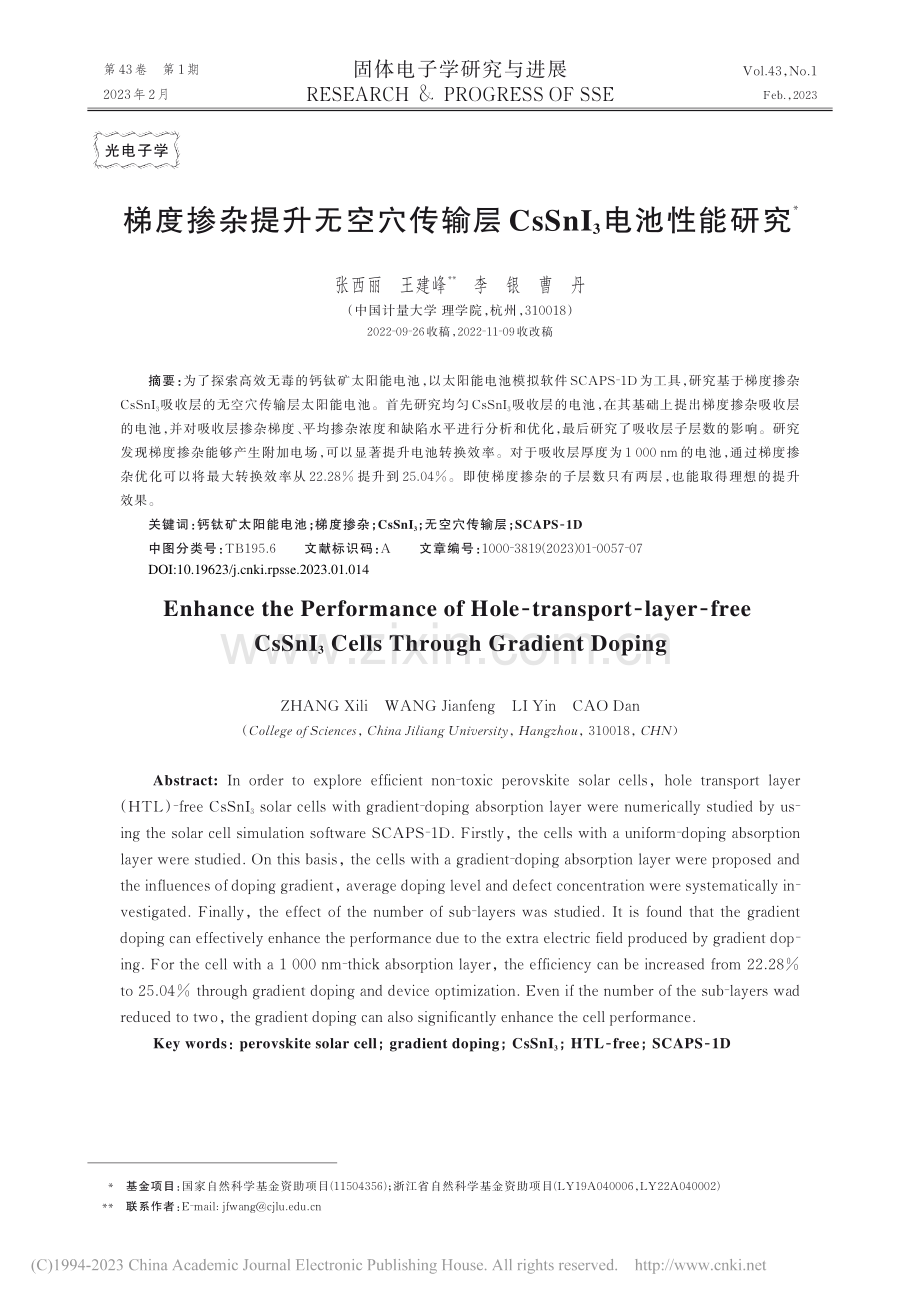 梯度掺杂提升无空穴传输层CsSnI_3电池性能研究_张西丽.pdf_第1页