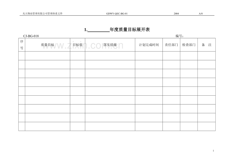 物业管理有限公司-人事行政管理制度.docx_第3页