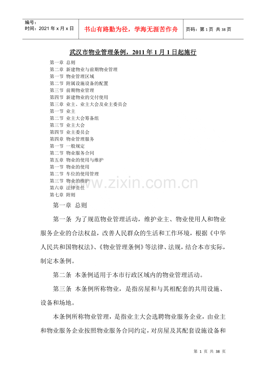 物业服务收费管理办法实施细则.docx_第1页