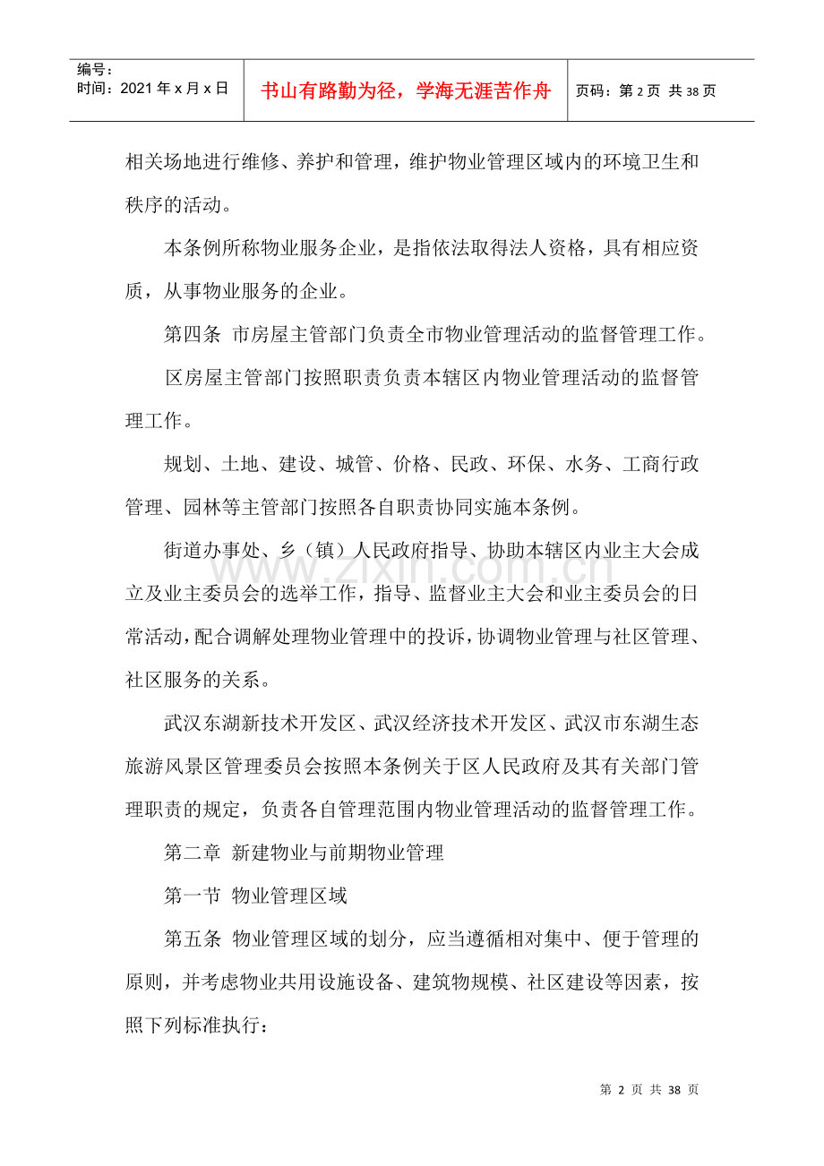 物业服务收费管理办法实施细则.docx_第2页