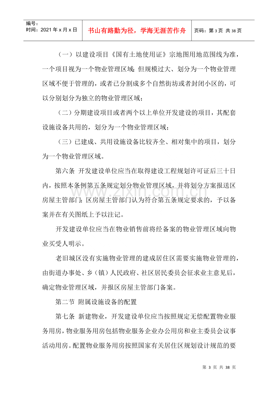 物业服务收费管理办法实施细则.docx_第3页