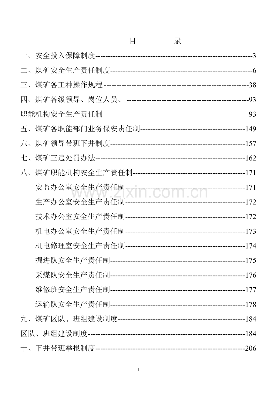 煤矿质量标准化安全管理制度汇编.docx_第2页