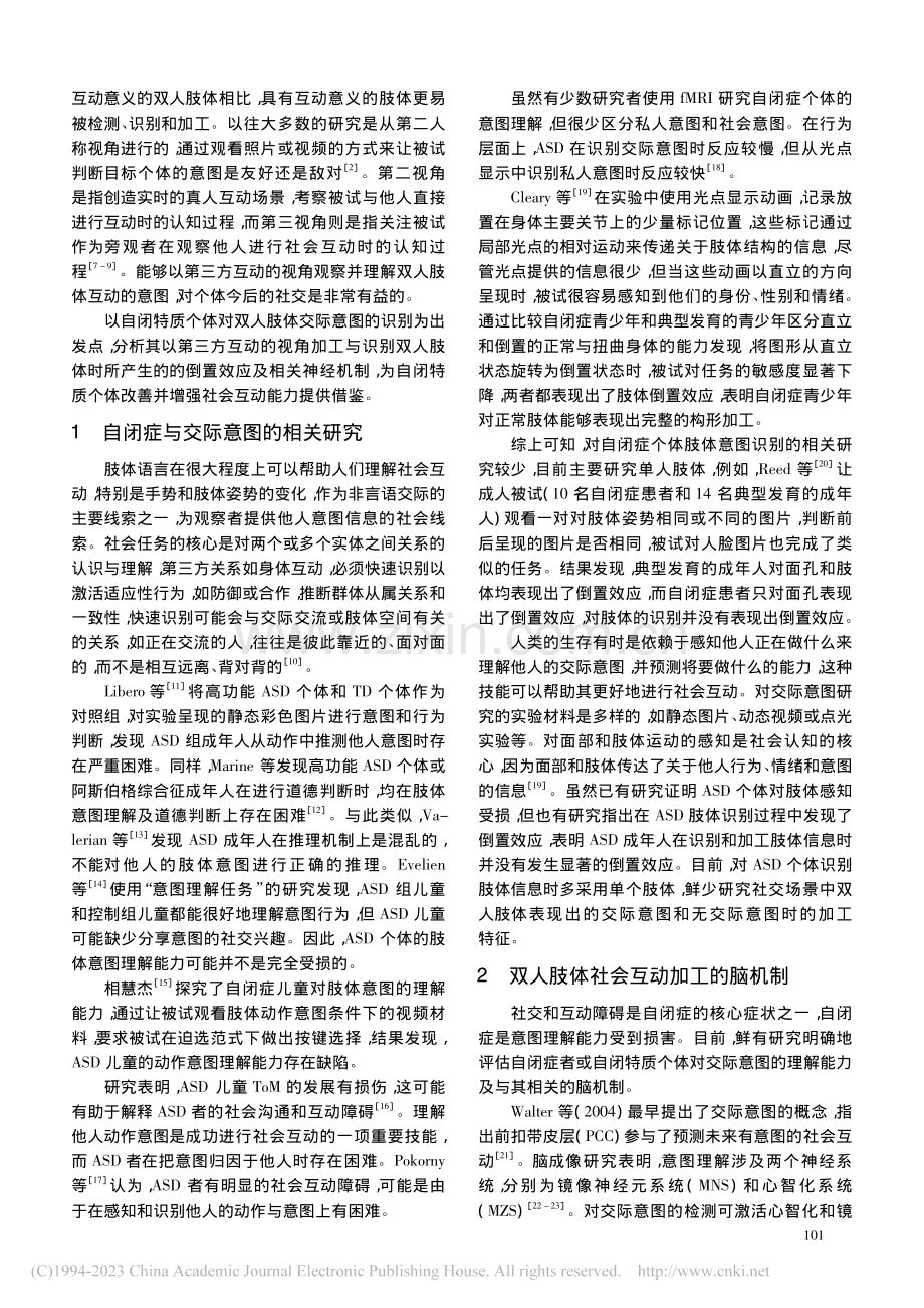 双人肢体交际意图识别倒置效应_高颖.pdf_第2页