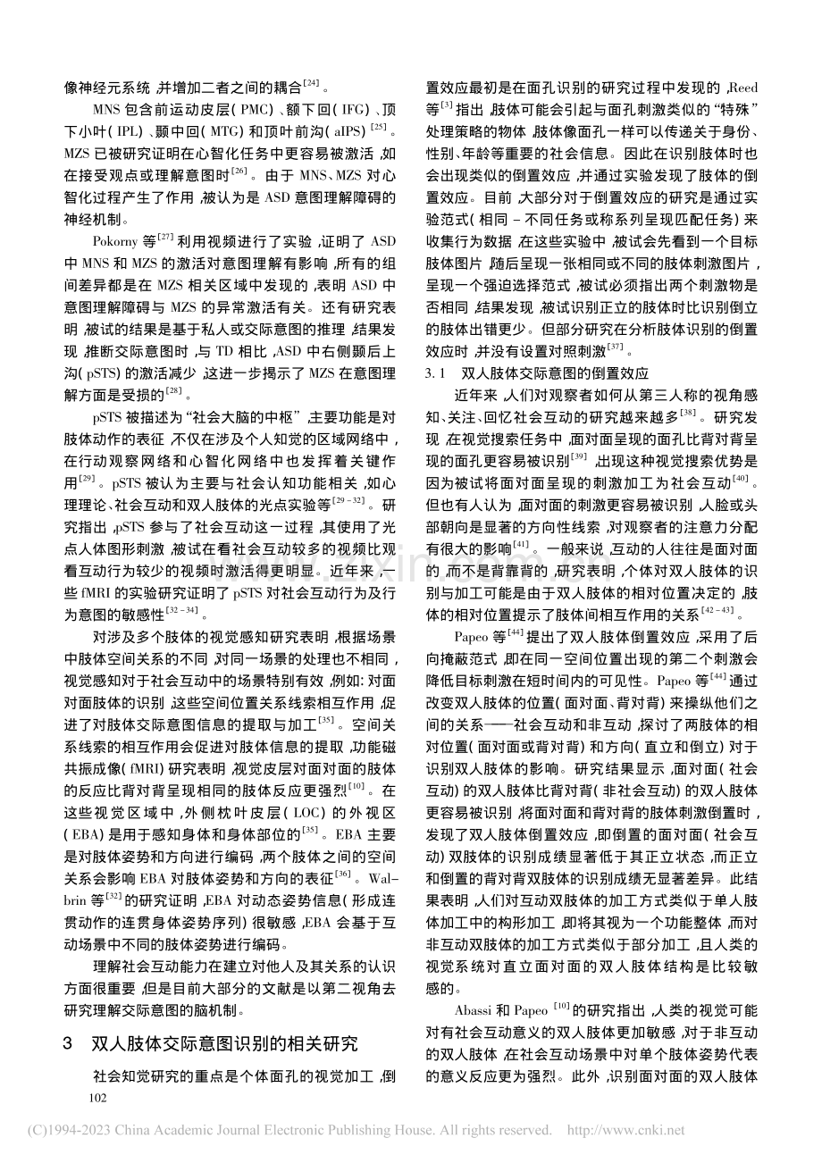 双人肢体交际意图识别倒置效应_高颖.pdf_第3页