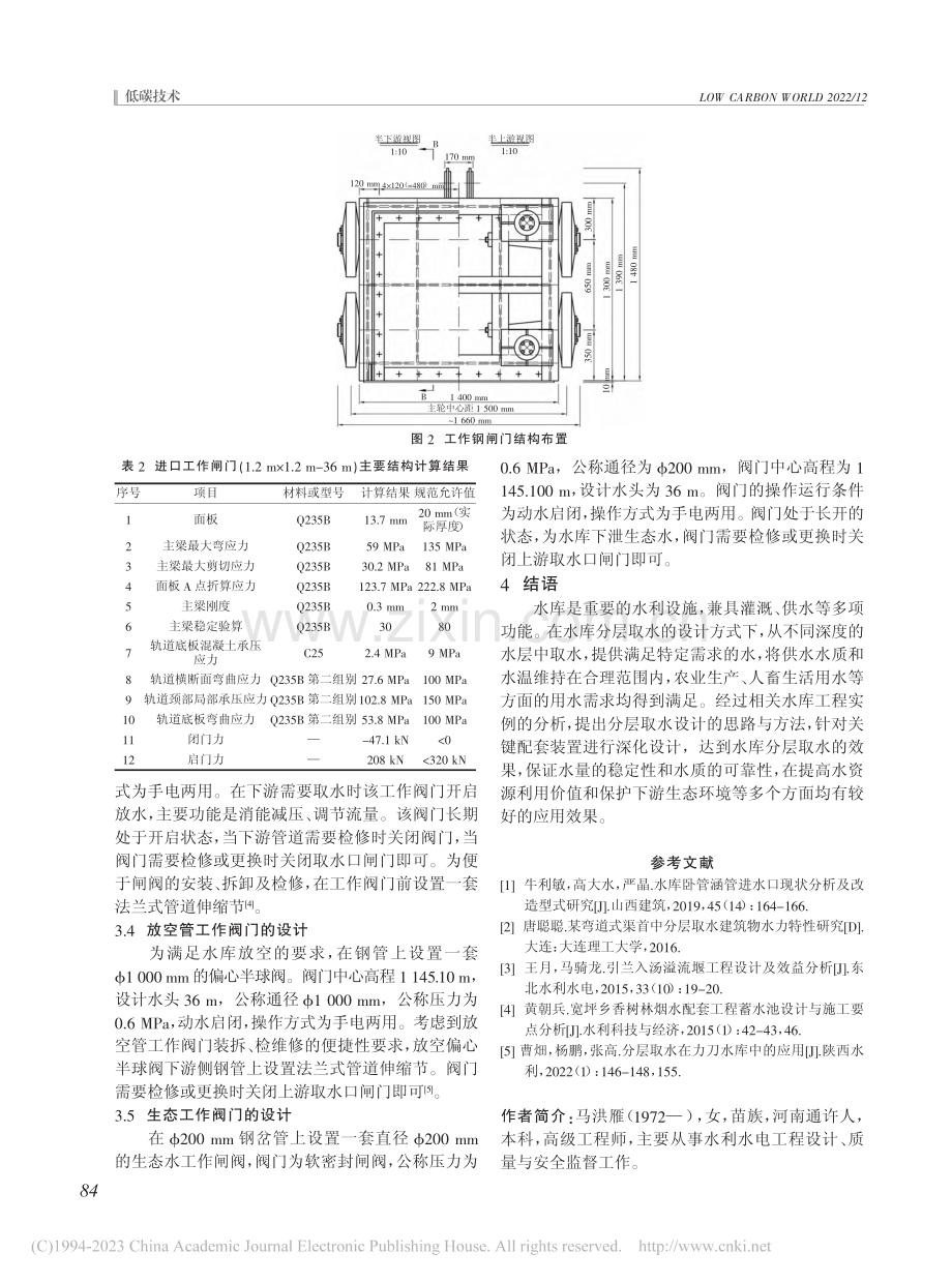 水库分层取水设计的思考_马洪雁.pdf_第3页