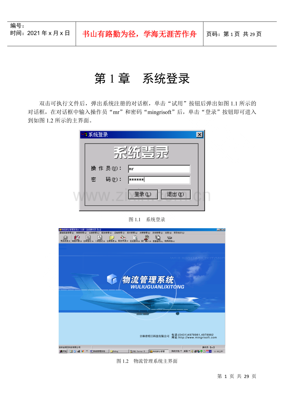 物流管理系统的介绍.docx_第1页