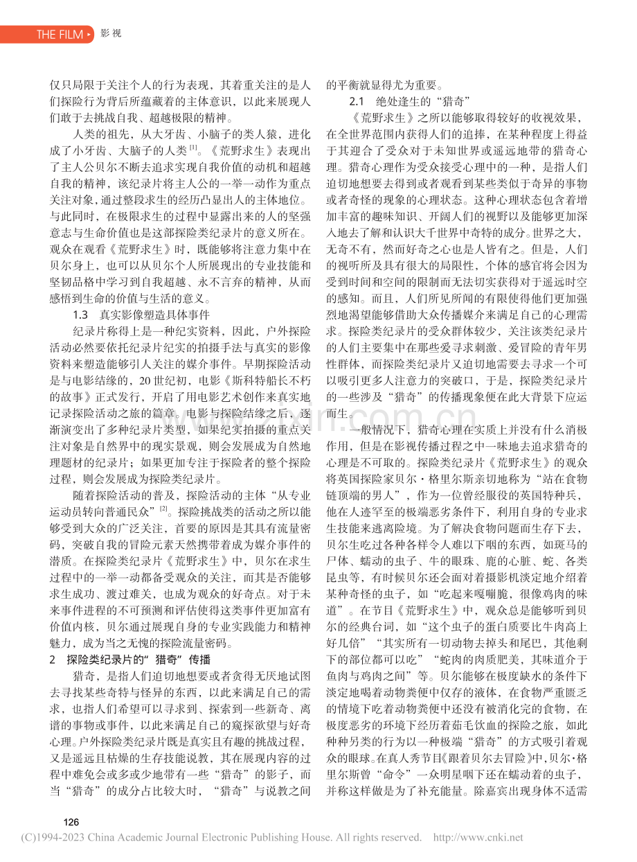 探险类纪录片的美学特质与“...传播——以《荒野求生》为例_秦娴.pdf_第2页