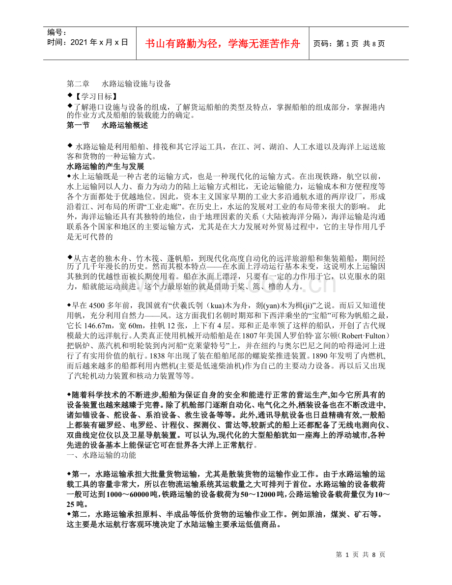 物流第二章.docx_第1页