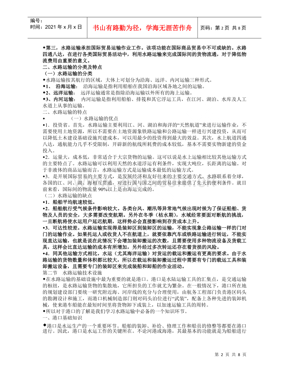 物流第二章.docx_第2页