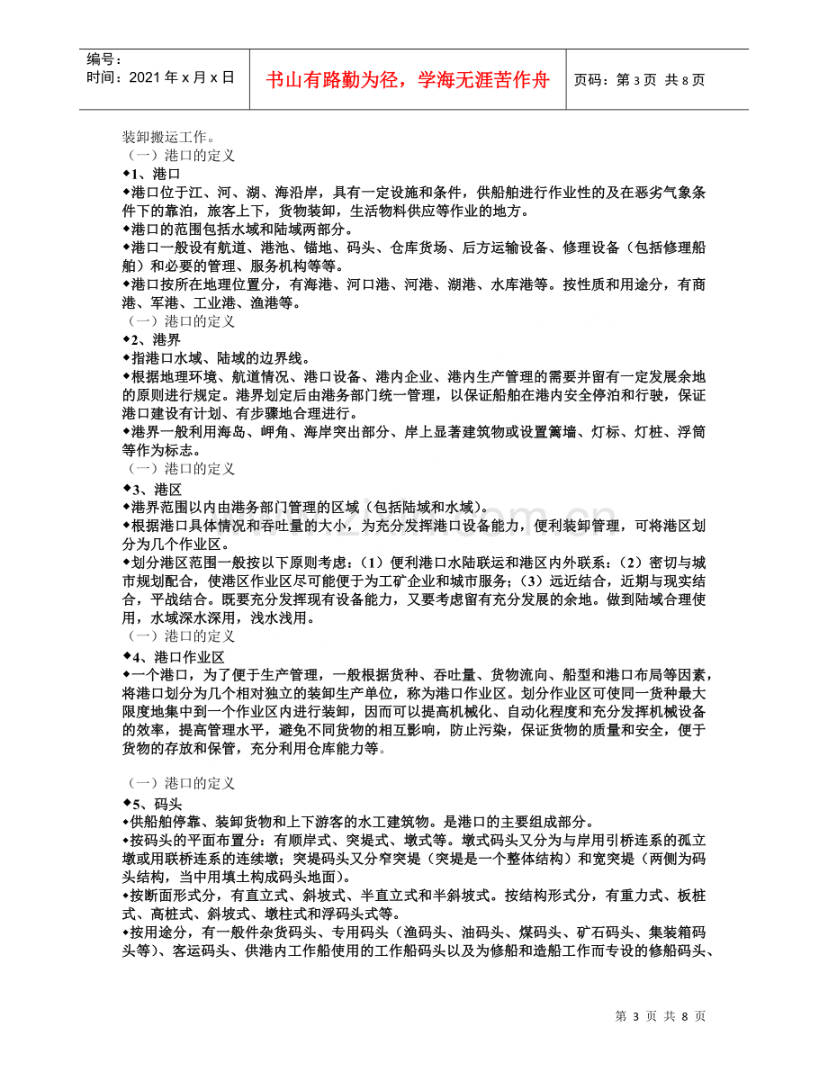 物流第二章.docx_第3页