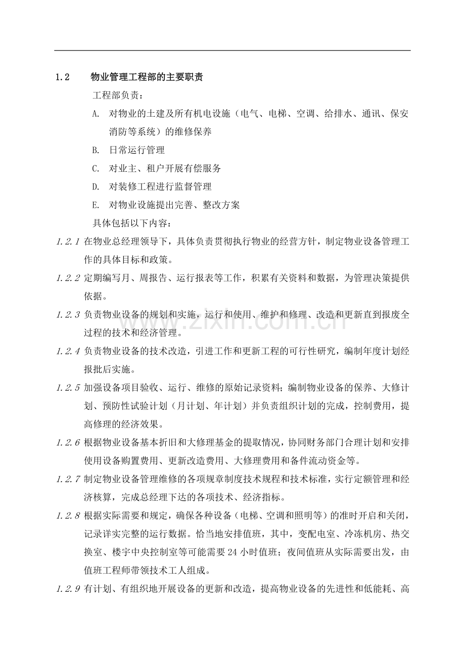 物业管理有限公司工程部运作手册DOC.docx_第2页