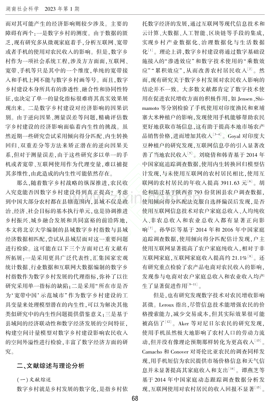 数字乡村建设赋能农民增收_直接影响与空间溢出_史常亮.pdf_第2页