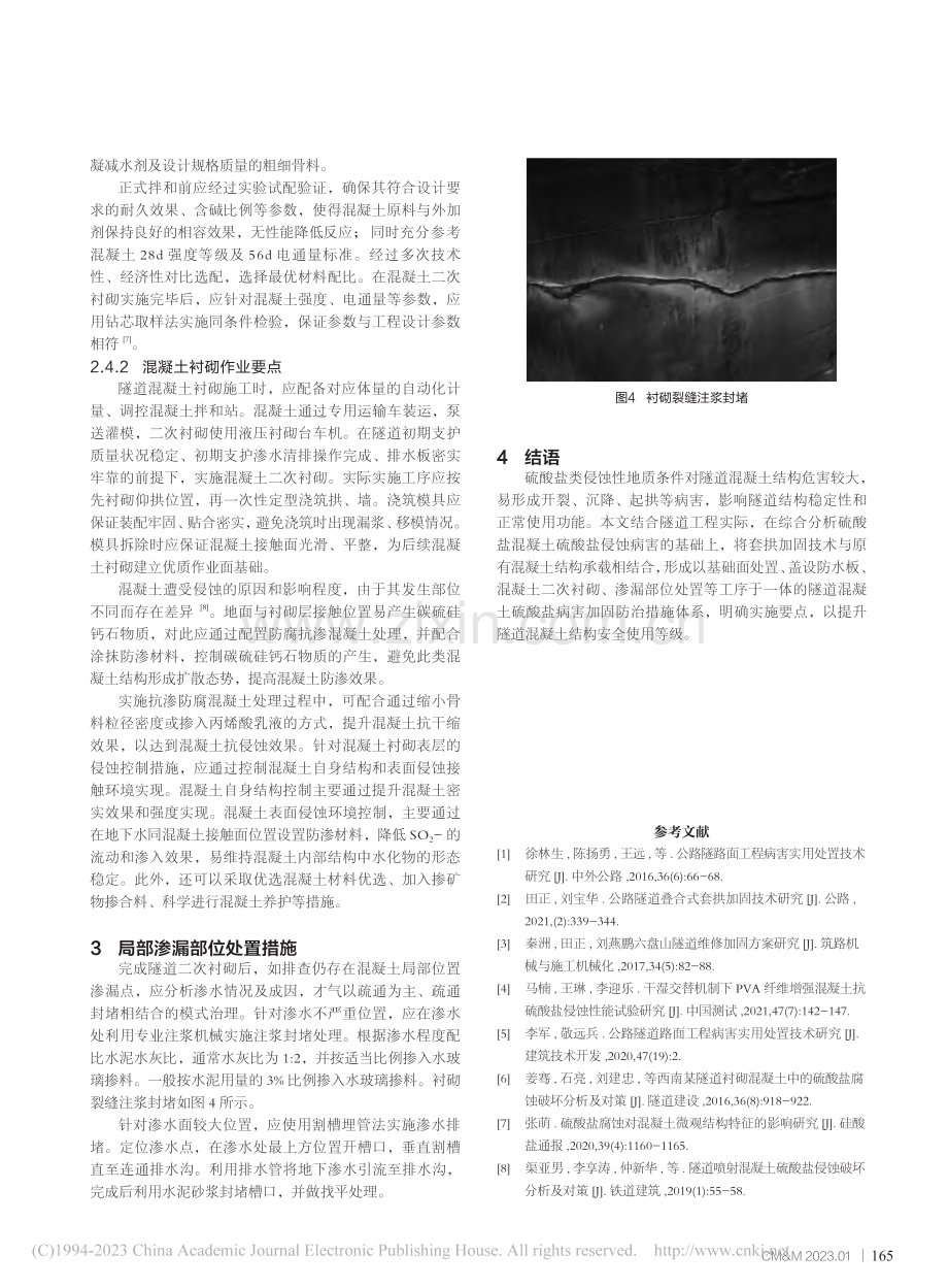 隧道混凝土硫酸盐侵蚀病害分析与防治措施_邵永帝.pdf_第3页