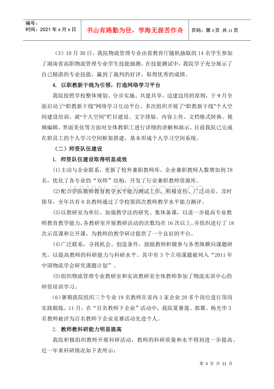 物流管理学院年度工作总结.docx_第3页