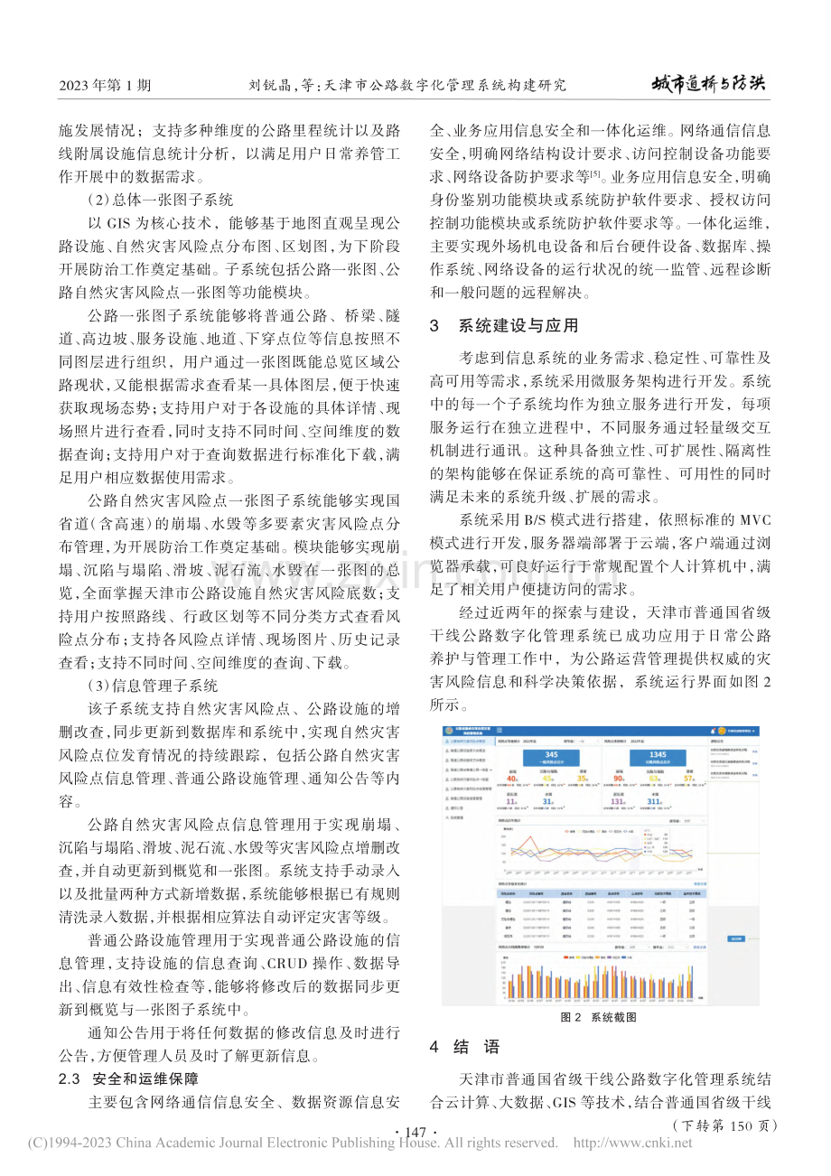 天津市公路数字化管理系统构建研究_刘锐晶.pdf_第3页