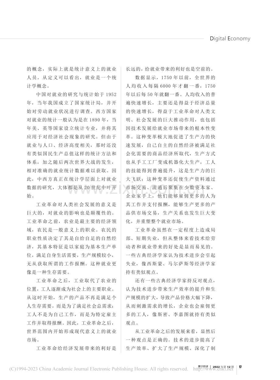 数字经济对就业的影响机理与路径_杜庆昊.pdf_第2页