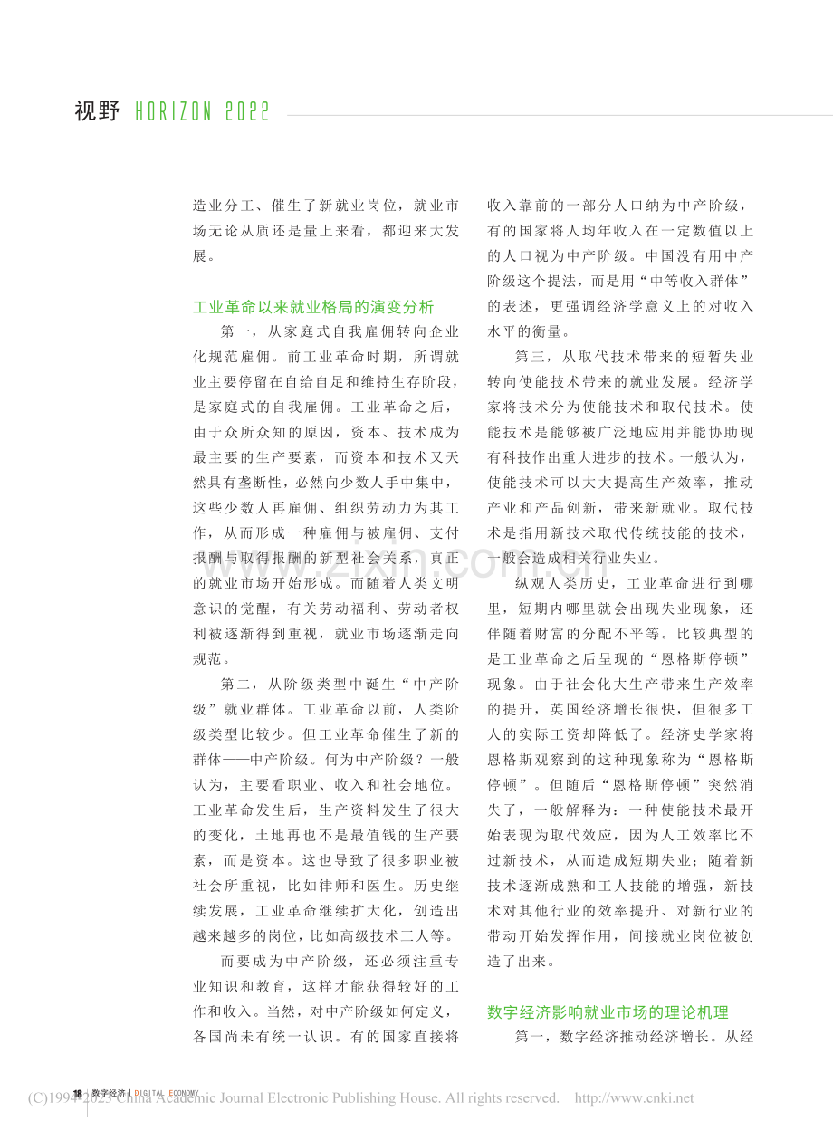 数字经济对就业的影响机理与路径_杜庆昊.pdf_第3页