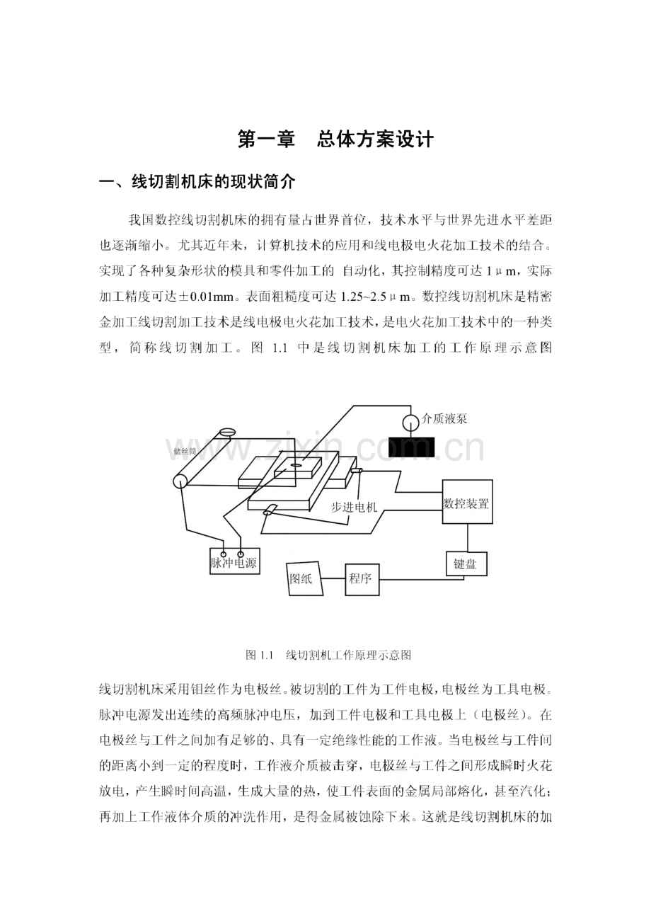 数控电火花线切割机的设计.pdf_第2页