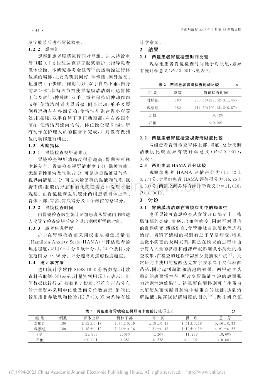 体位操在胃镜检查效果中的临床价值分析_张丽娜.pdf_第2页