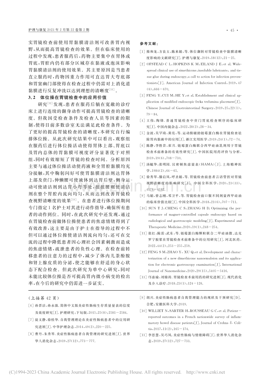 体位操在胃镜检查效果中的临床价值分析_张丽娜.pdf_第3页