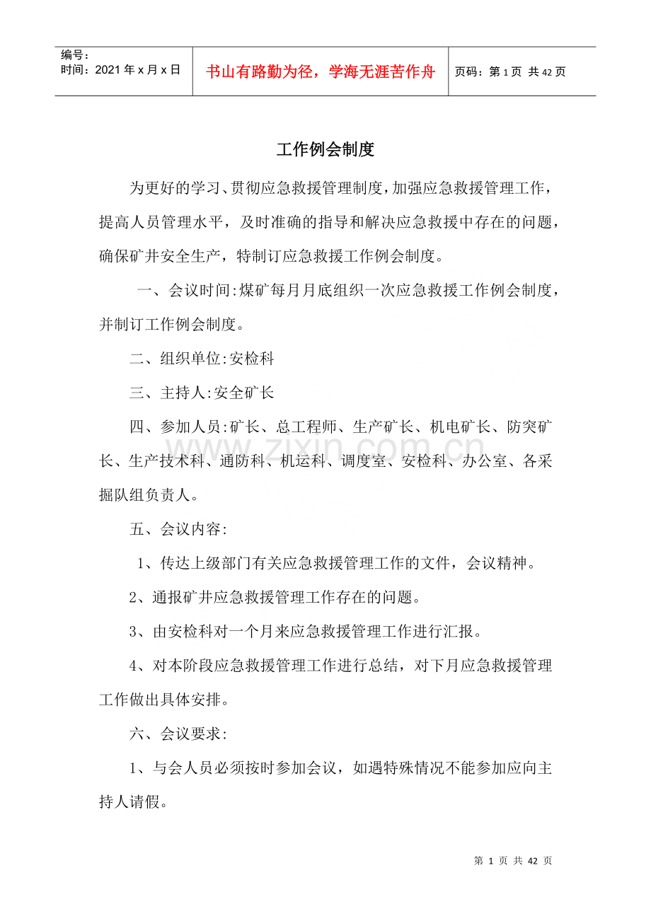 煤矿应急救援管理制度范本(DOCX 41页).docx_第3页