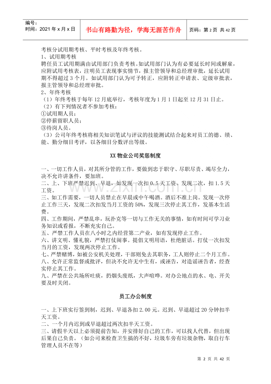 物业管理公司规章管理制度和相关表格.docx_第2页