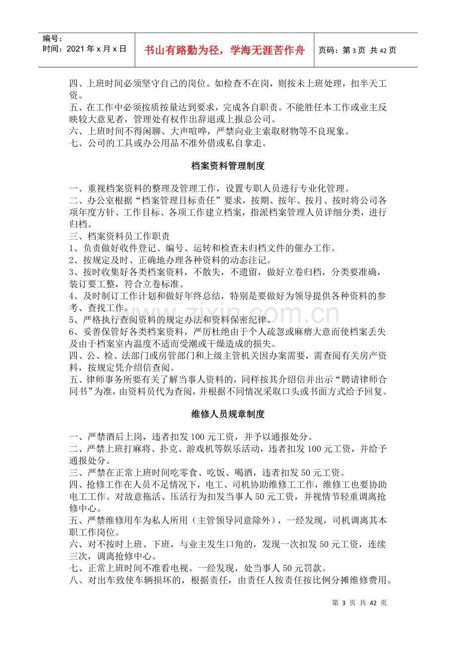 物业管理公司规章管理制度和相关表格.docx_第3页